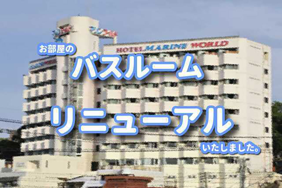 お部屋のバスルーム